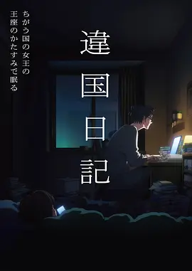 蜗牛邮差 全 12 话上线